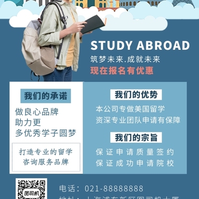 灰影繪夢·遠航啟程——特色卡通風格留學咨詢海報設(shè)計