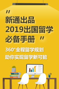 新通教育 頂級(jí)留學(xué)規(guī)劃專家，全方位護(hù)航學(xué)子海外求學(xué)路
